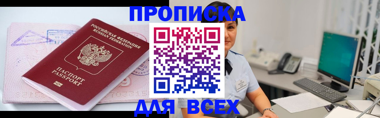временная прописка по реальному адресу в Няндоме