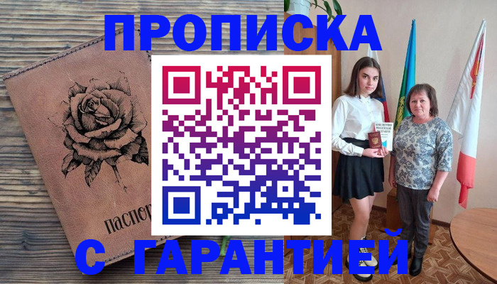 законное оформление регистрации для школы в Няндоме